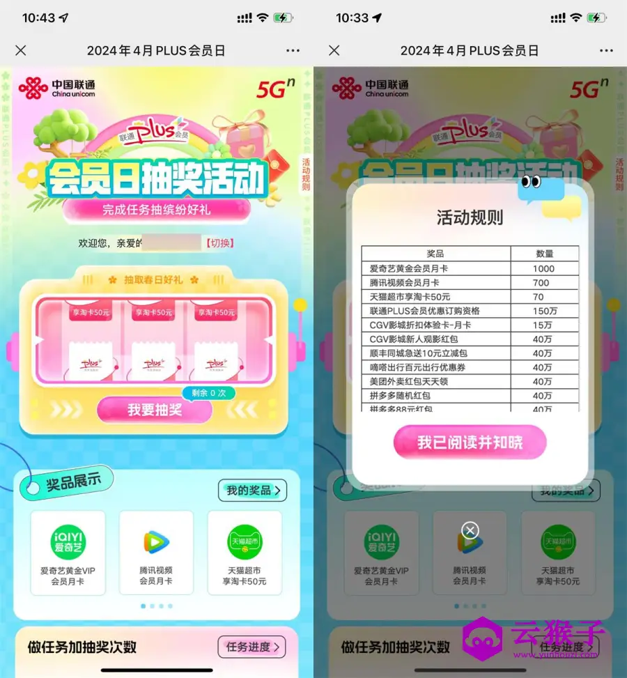 联通PLUS会员抽视频会员月卡,第1张
