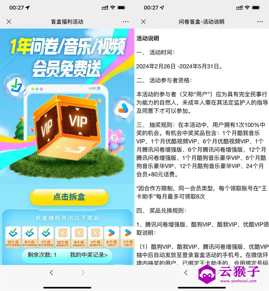 联通盲盒抽优酷或酷狗会员等,第1张 联通盲盒抽优酷或酷狗会员等,第1张