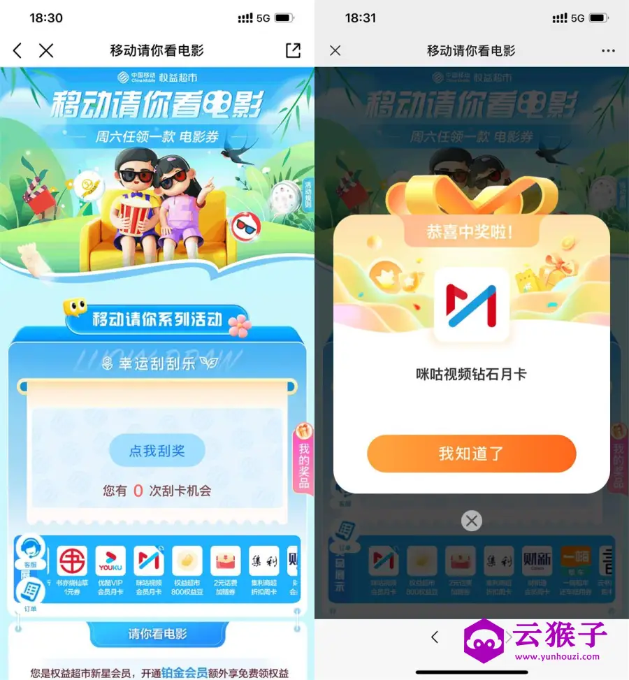 移动用户幸运刮刮乐抽优酷会员,第1张 移动用户幸运刮刮乐抽优酷会员,第1张