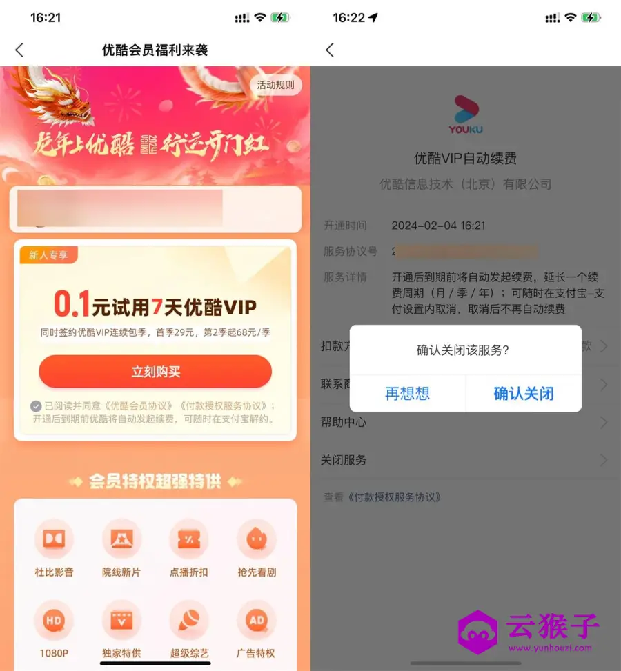 支付宝0.1元开7天优酷会员,第1张