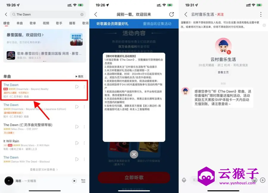网易云音乐听歌领最高一年会员,第1张 网易云音乐听歌领最高一年会员,第1张