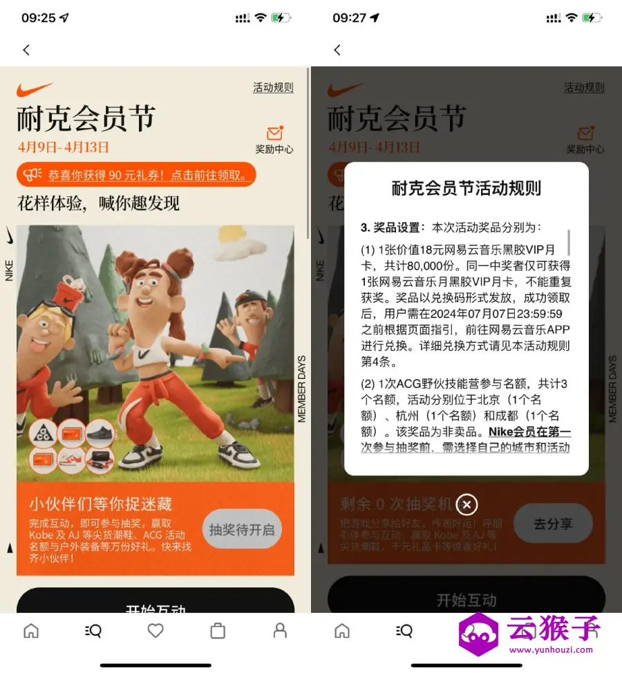 耐克会员节抽网易云音乐月卡,第1张 耐克会员节抽网易云音乐月卡,第1张
