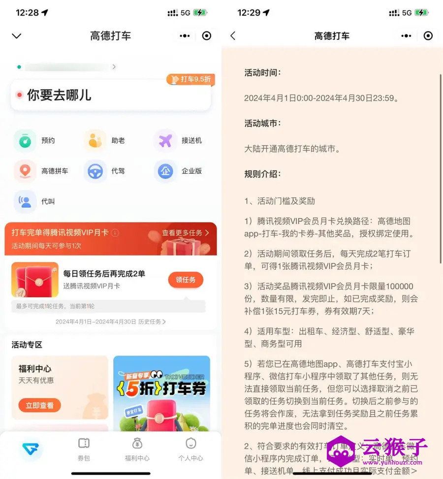 高德打车2次领腾讯视频月卡,第1张 高德打车2次领腾讯视频月卡,第1张