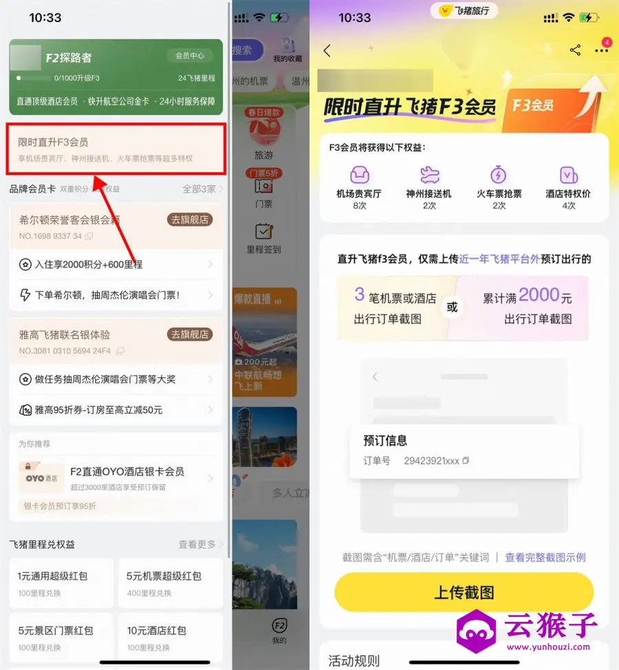 飞猪旅行限时直升飞猪F3会员,第1张 飞猪旅行限时直升飞猪F3会员,第1张