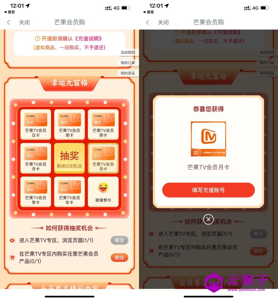 工行抽芒果TV会员7~365天,第1张