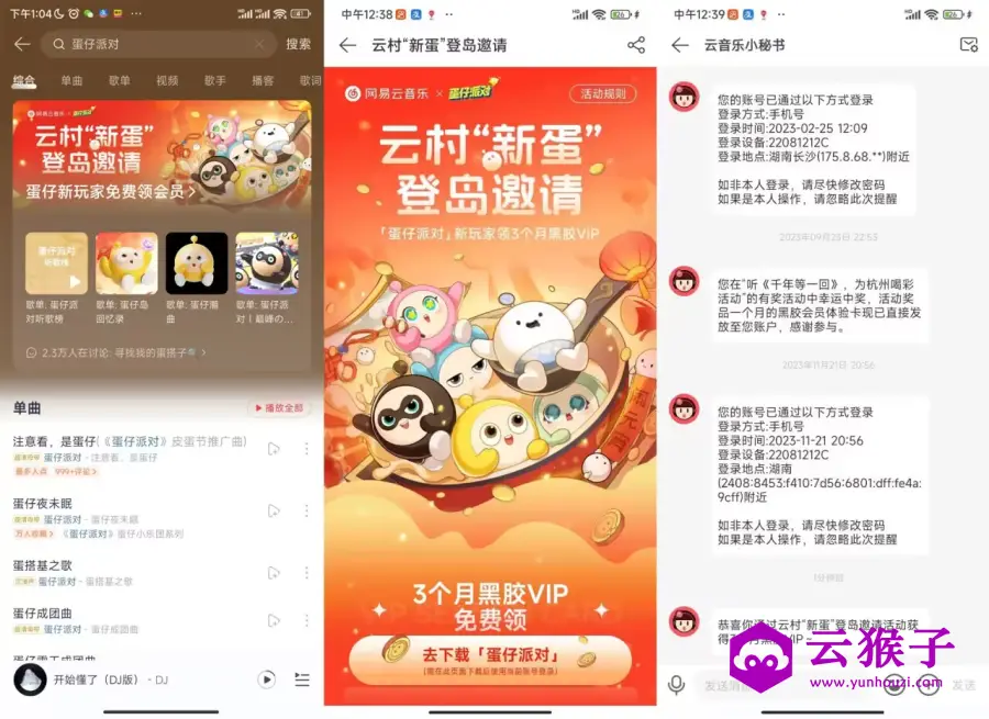 蛋仔派对免费领网易云会员3个月,第1张 蛋仔派对免费领网易云会员3个月,第1张