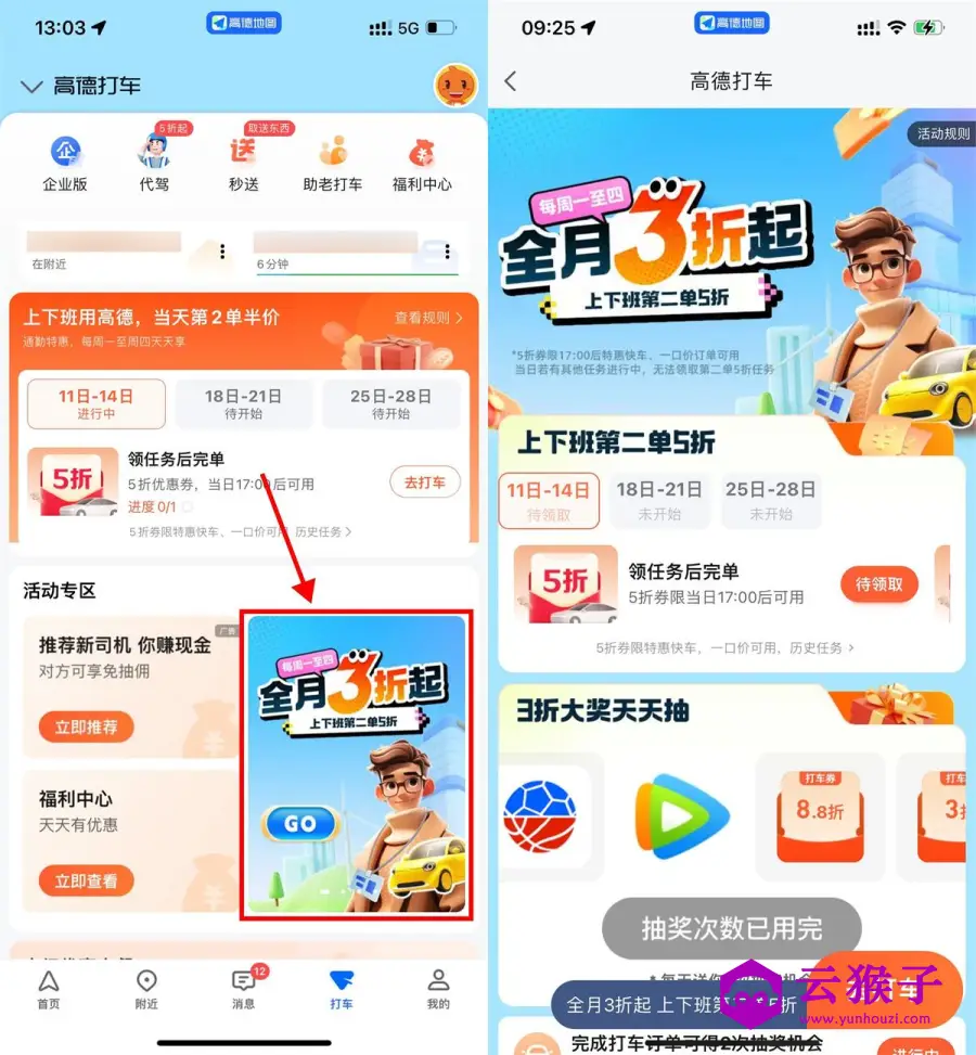高德地图每天抽腾讯视频月卡,第1张