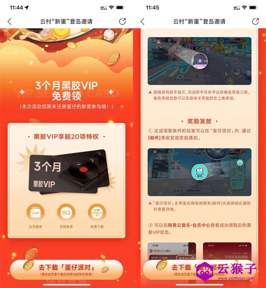 蛋仔派对领网易云音乐会员季卡,第1张