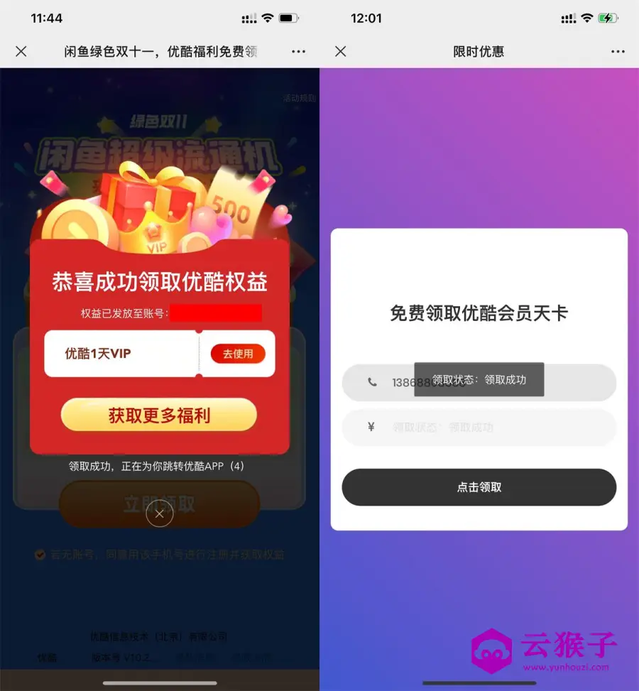 优酷视频直接领多个会员天卡,第1张 优酷视频直接领多个会员天卡,第1张