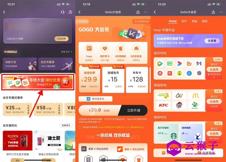 Keep季卡每月领视频会员季卡,第1张