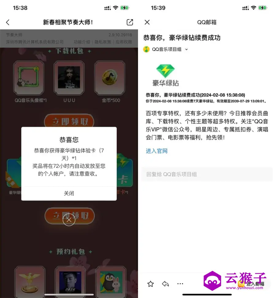 节奏大师新用户领7~365绿钻,第1张 节奏大师新用户领7~365绿钻,第1张