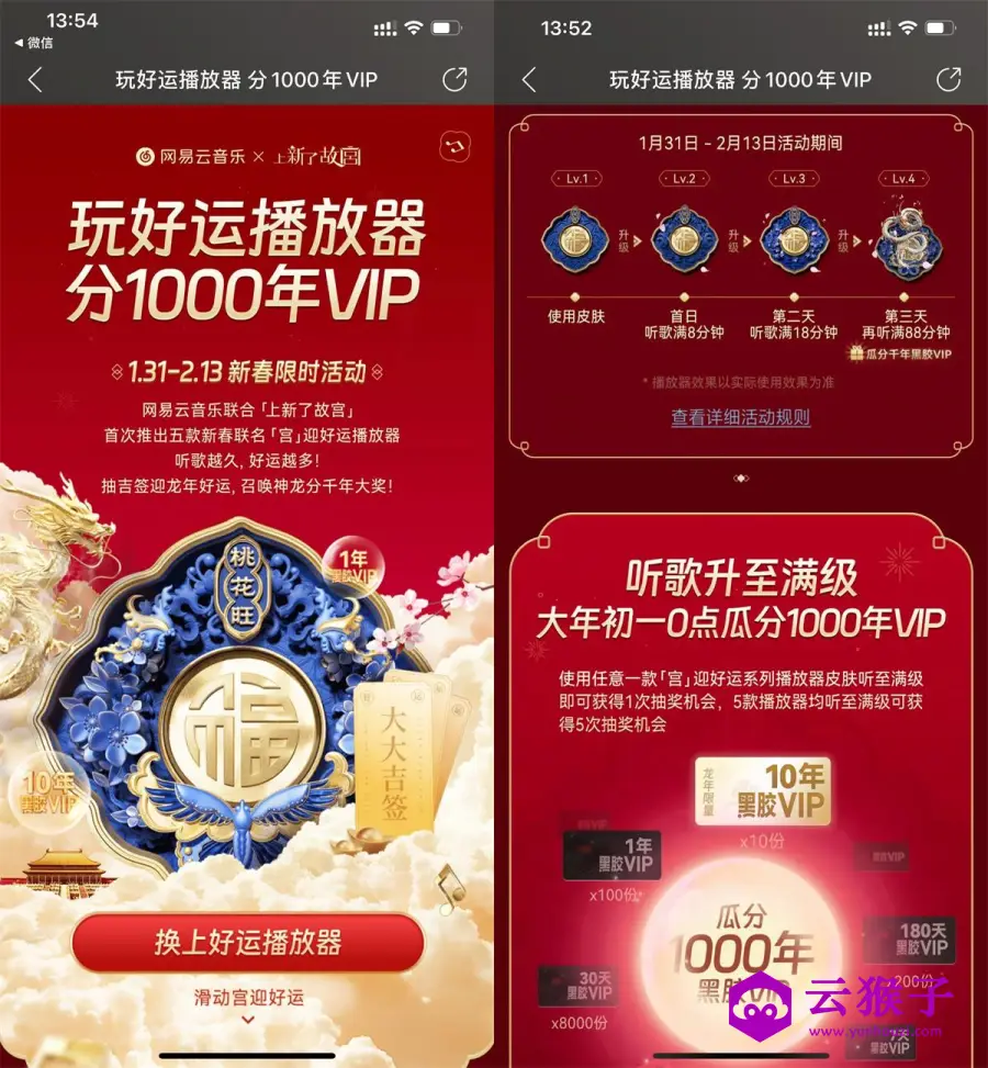 网易云音乐听歌瓜分1000年会员,第1张 网易云音乐听歌瓜分1000年会员,第1张