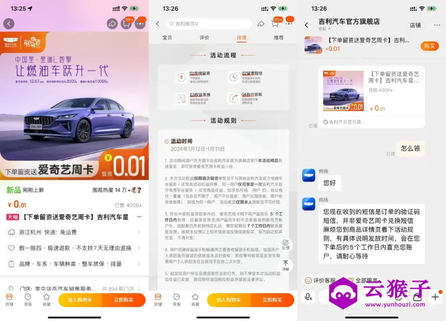吉利0.01亓领爱奇艺会员周卡,第1张