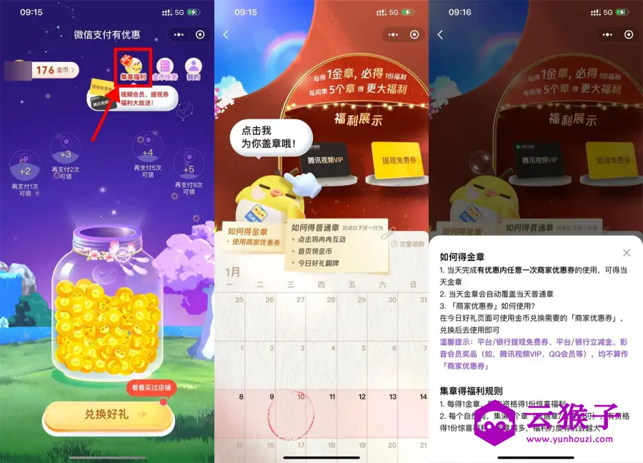 微信支付集章福利抽视频会员,第1张 微信支付集章福利抽视频会员,第1张