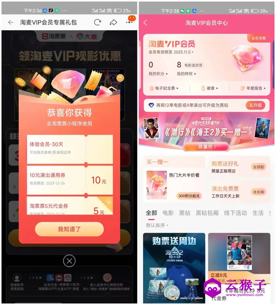 免费领取淘票票淘麦会员月卡,第1张 免费领取淘票票淘麦会员月卡,第1张