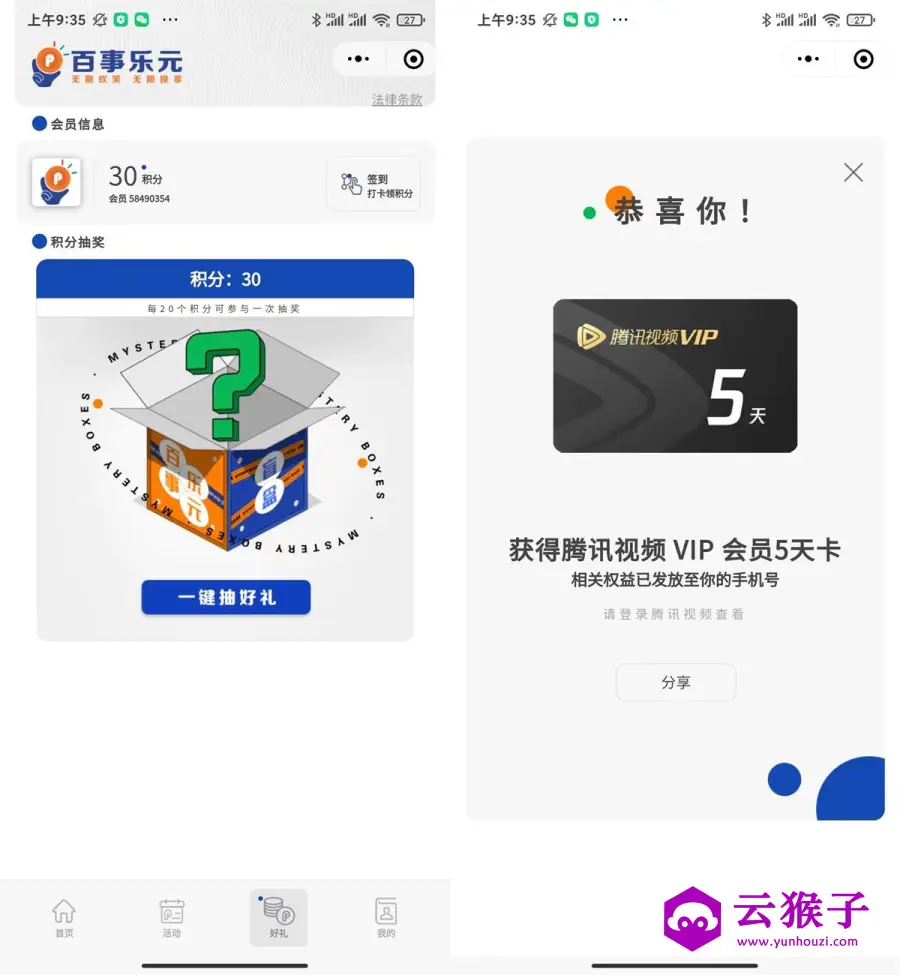 百事乐元抽腾讯视频会员5天,第1张