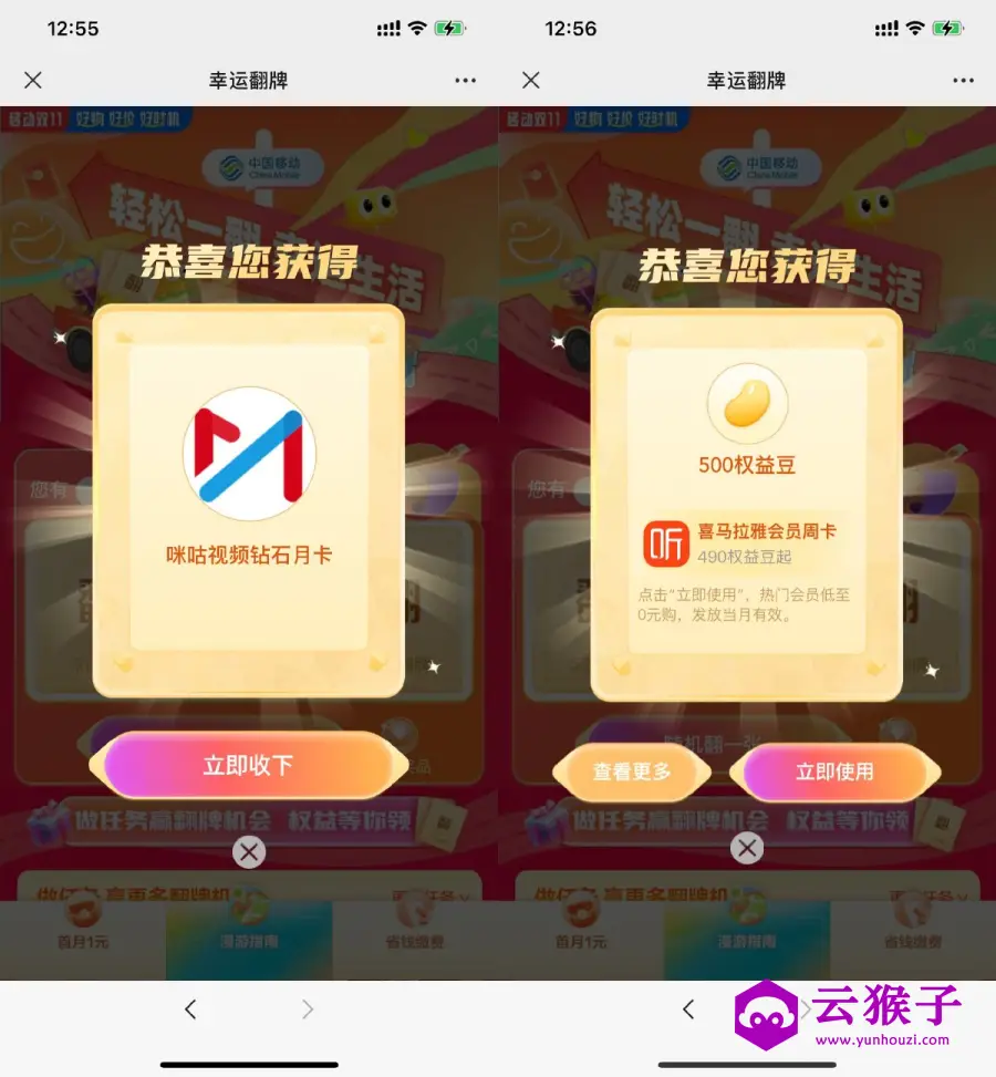 移动幸运翻牌抽视频会员月卡,第1张 移动幸运翻牌抽视频会员月卡,第1张