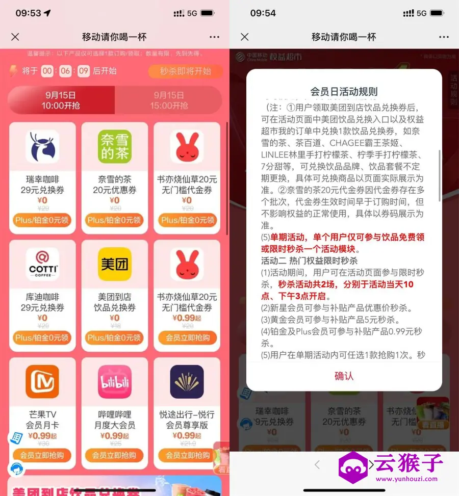移动0元抢奶茶券或视频会员,第1张 移动0元抢奶茶券或视频会员,第1张