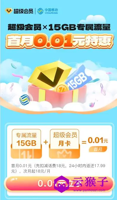 移动0.01元开1个月豪华绿钻+15GB流量,第1张 移动0.01元开1个月豪华绿钻+15GB流量,第1张