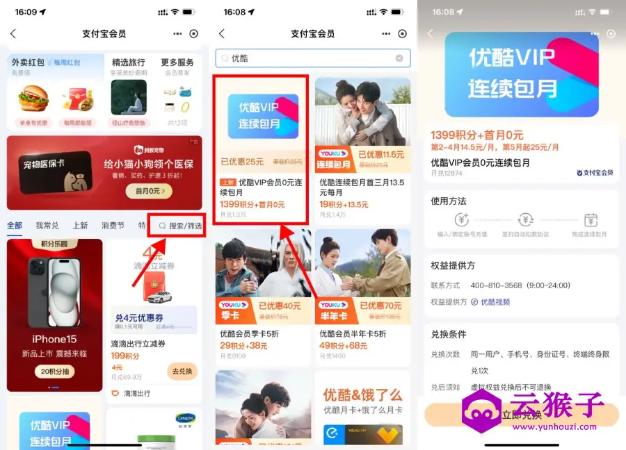 支付宝999积分兑换优酷月卡,第1张 支付宝999积分兑换优酷月卡,第1张