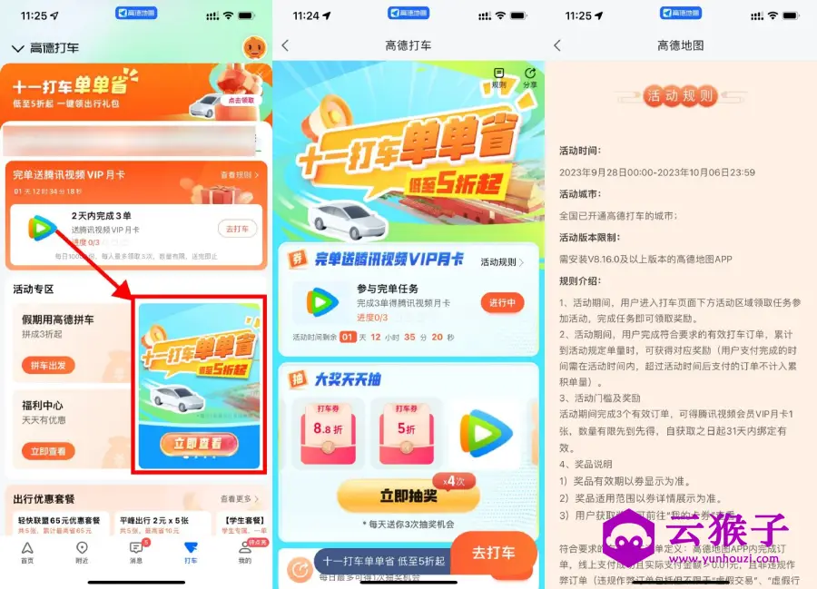 高德打车3次领腾讯视频月卡,第1张 高德打车3次领腾讯视频月卡,第1张