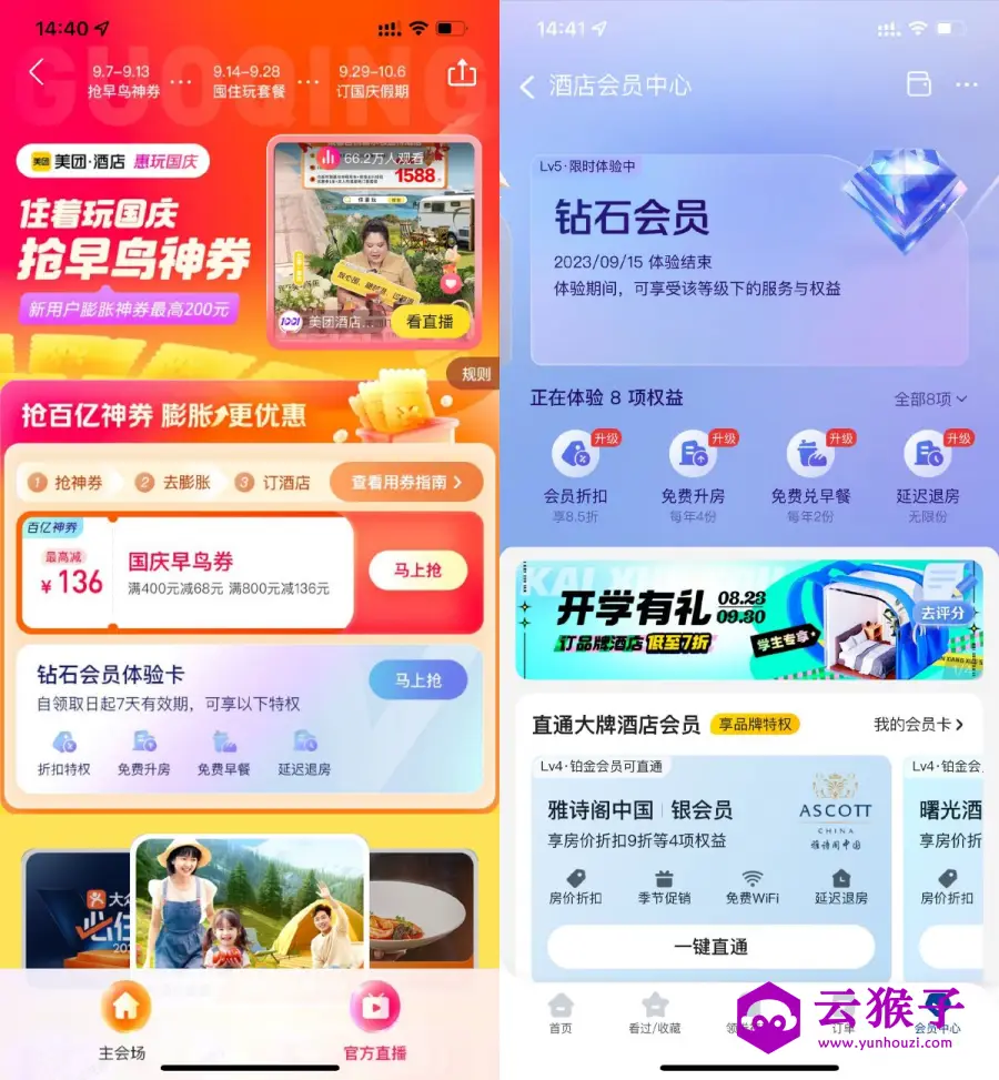 美团APP扫码酒店免费领7天钻石会员,第1张 美团APP扫码酒店免费领7天钻石会员,第1张