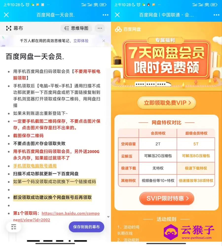 免费领7天百度网盘会员合集,第1张 免费领7天百度网盘会员合集,第1张