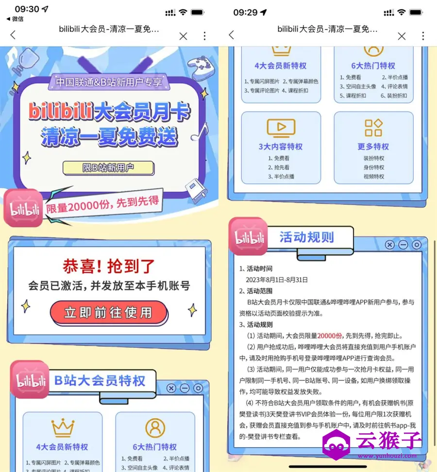 联通免费领哔哩哔哩大会员月卡,第1张
