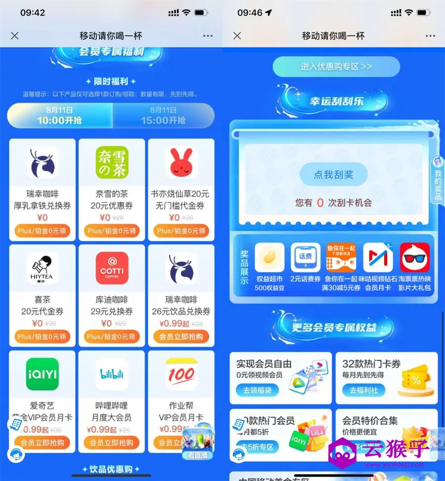 移动用户0元抢奶茶券或视频会员,第1张 移动用户0元抢奶茶券或视频会员,第1张