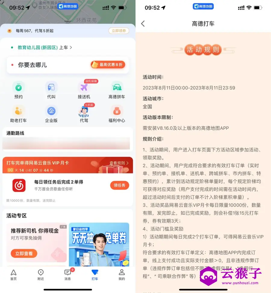 高德打车2次领网易云音乐月卡,第1张 高德打车2次领网易云音乐月卡,第1张
