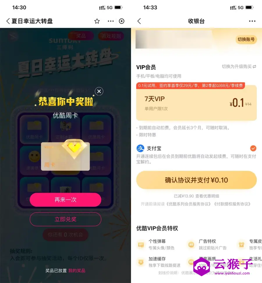 三得利抽0.1元开7天优酷会员,第1张 三得利抽0.1元开7天优酷会员,第1张