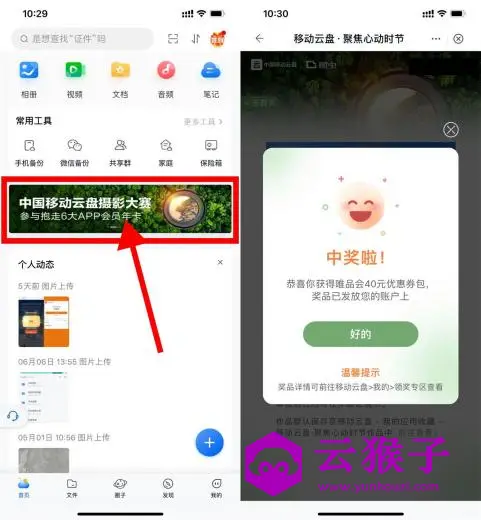 移动云盘抽视频月卡或唯品会券,第1张
