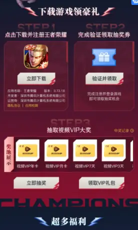 王者荣耀抽1~365天腾讯视频会员,第1张 王者荣耀抽1~365天腾讯视频会员,第1张