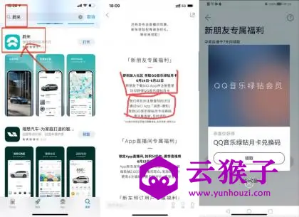 蔚来注册领取豪华绿钻月卡,第1张 蔚来注册领取豪华绿钻月卡,第1张