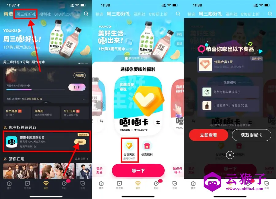 优酷会员领取3~14天优酷会员,第1张 优酷会员领取3~14天优酷会员,第1张