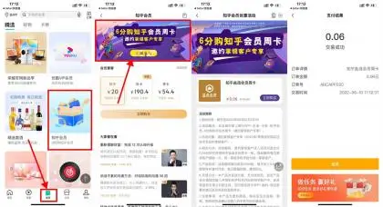 农行0.06元买知乎盐选会员周卡,第1张 农行0.06元买知乎盐选会员周卡,第1张