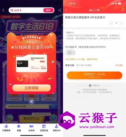 淘宝抽0.01元买网易云音乐周卡,第1张 淘宝抽0.01元买网易云音乐周卡,第1张