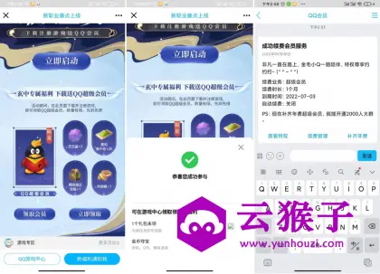 玄中记新用户注册领QQ超级会员,第1张 玄中记新用户注册领QQ超级会员,第1张
