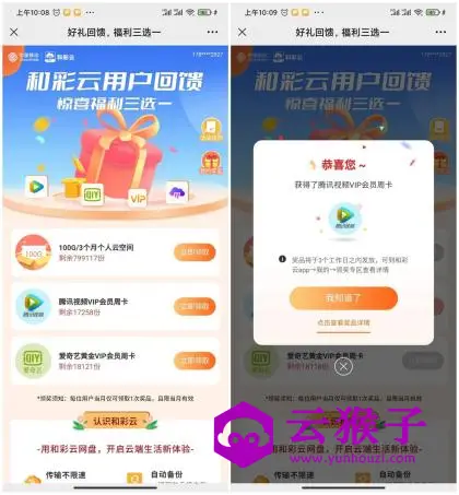 移动和彩云免费领腾讯视频周卡,第1张 移动和彩云免费领腾讯视频周卡,第1张