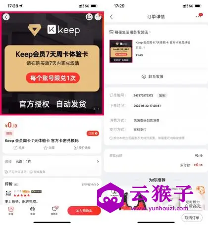 京东0.1元购买7天Keep会员,第1张