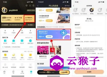 去哪儿会员免费领酷狗音乐季卡,第1张 去哪儿会员免费领酷狗音乐季卡,第1张