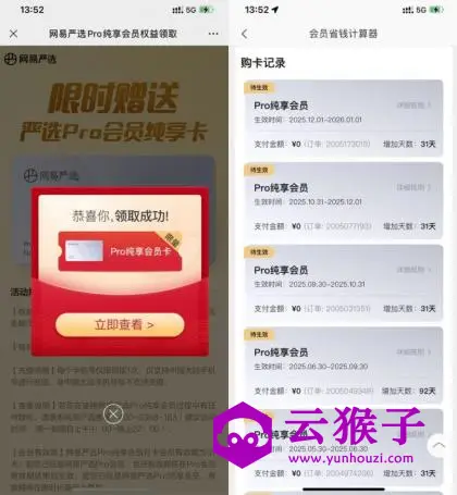 免费领网易严选纯享会员月卡,第1张 免费领网易严选纯享会员月卡,第1张
