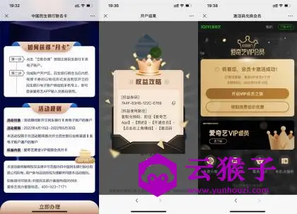 民生银行开电子户领爱奇艺月卡,第1张 民生银行开电子户领爱奇艺月卡,第1张