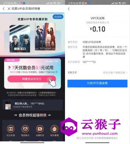 支付宝0.1元开通优酷会员周卡,第1张