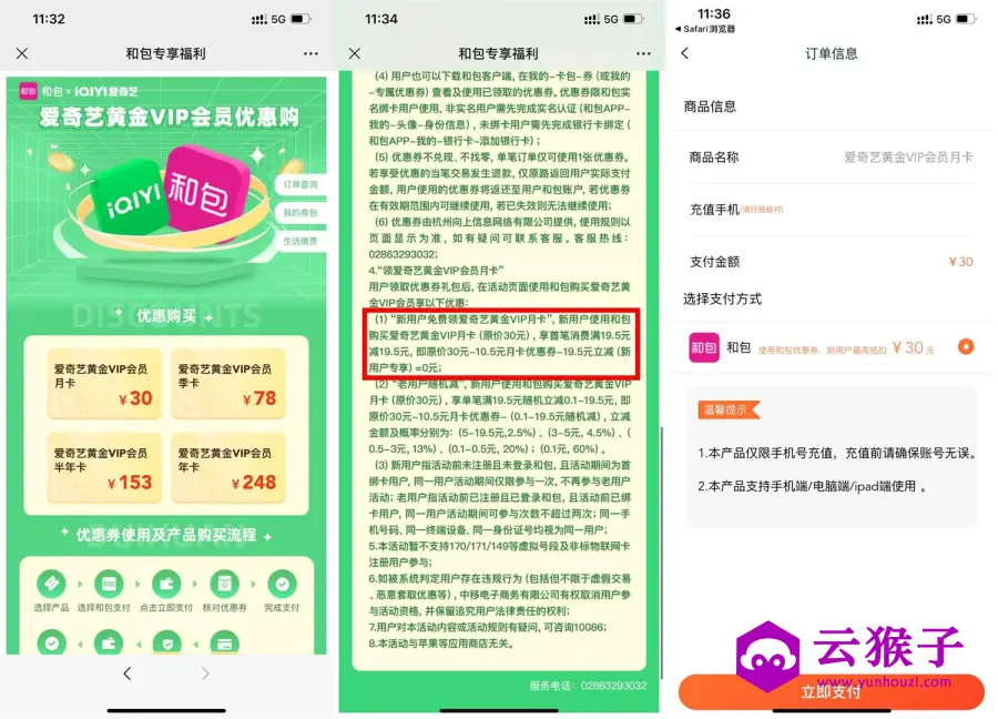 和包新用户0元开爱奇艺会员月卡,第1张 和包新用户0元开爱奇艺会员月卡,第1张