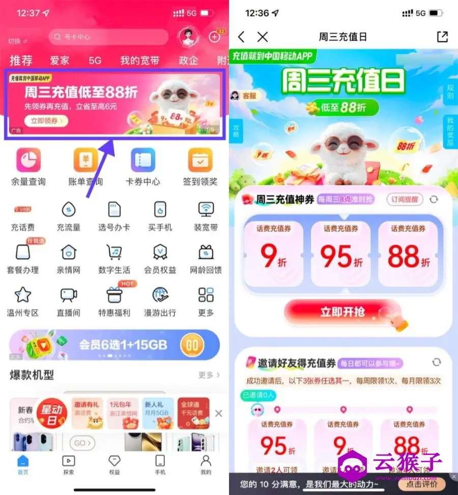 移动每周三抽88折话费充值券,第1张 移动每周三抽88折话费充值券,第1张