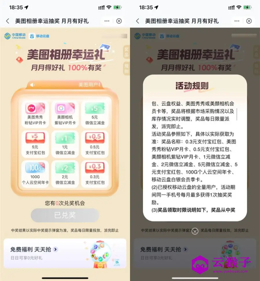 移动云盘抽立减金或视频会员,第1张 移动云盘抽立减金或视频会员,第1张