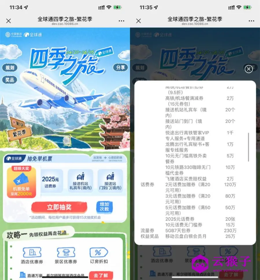 移动全球通繁花季抽话费券等,第1张 移动全球通繁花季抽话费券等,第1张