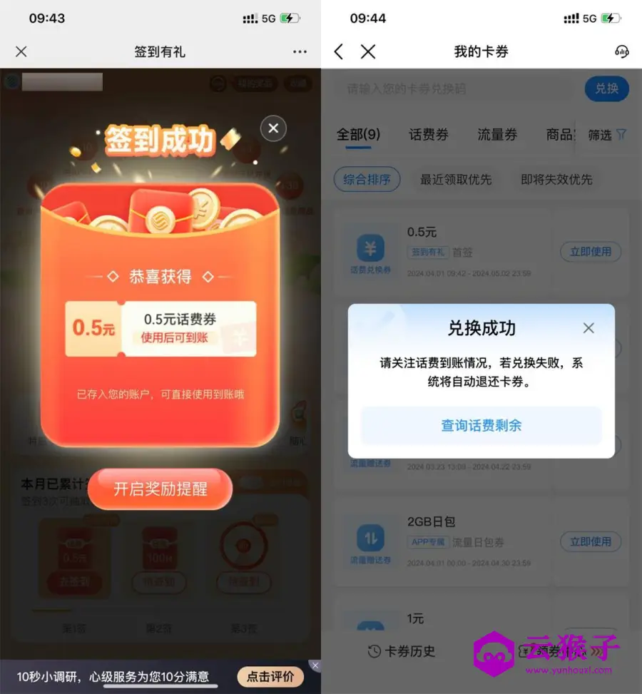 移动用户签到领0.5元话费券,第1张 移动用户签到领0.5元话费券,第1张