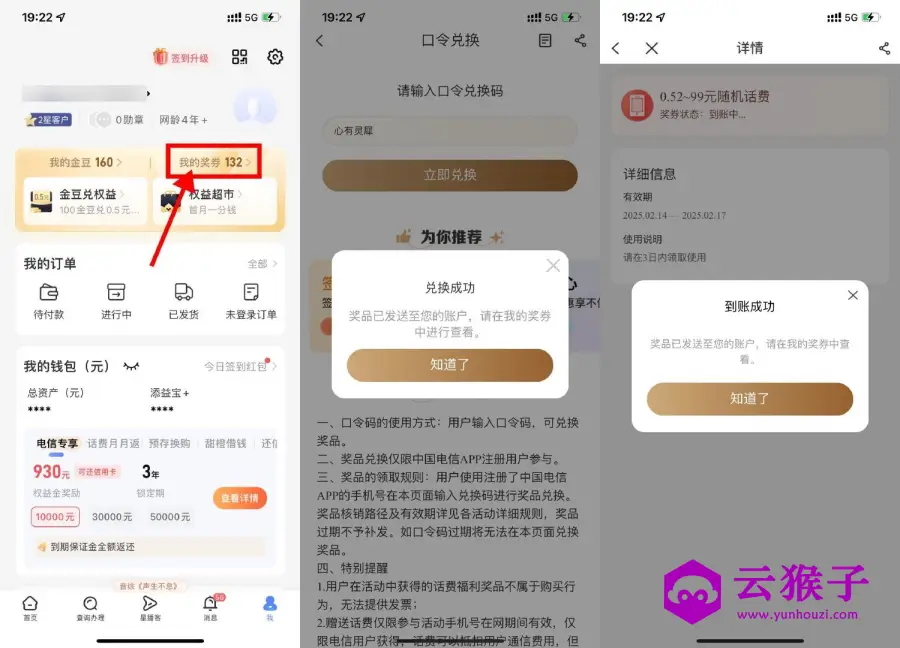 电信口令兑换0.1~999亓话费,第1张 电信口令兑换0.1~999亓话费,第1张